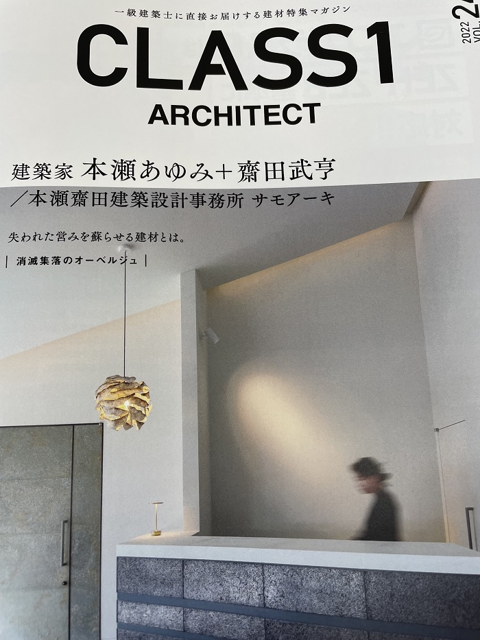 建築士雑誌にテラゾ製天板が掲載